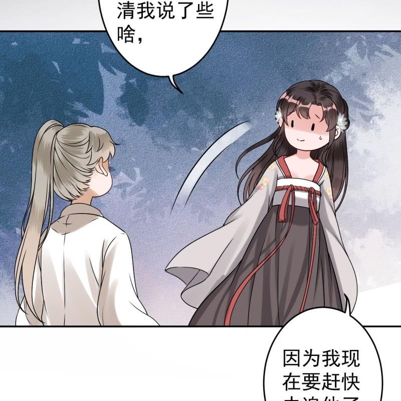 傲娇王爷太难追韩漫全集-第181话 告白无删减无遮挡章节图片 