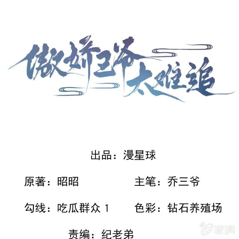 傲娇王爷太难追韩漫全集-第182话 这一切值得吗？无删减无遮挡章节图片 