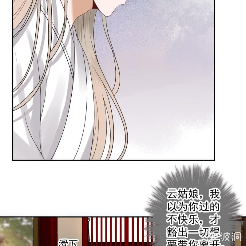 傲娇王爷太难追韩漫全集-第182话 这一切值得吗？无删减无遮挡章节图片 