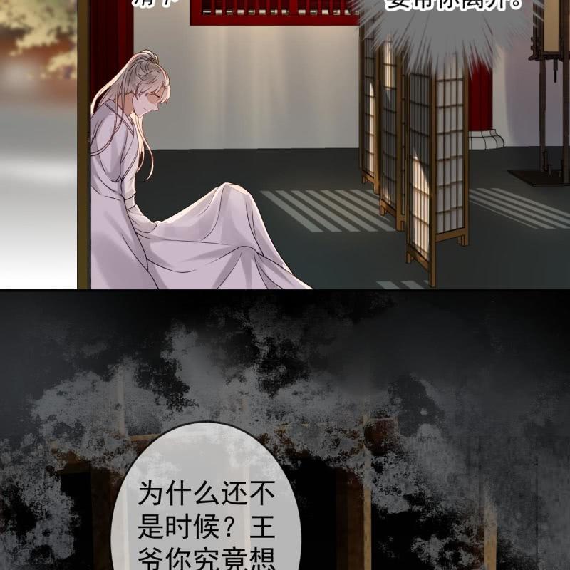 傲娇王爷太难追韩漫全集-第182话 这一切值得吗？无删减无遮挡章节图片 