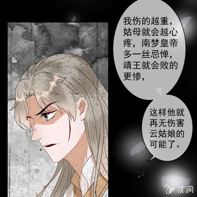 傲娇王爷太难追韩漫全集-第182话 这一切值得吗？无删减无遮挡章节图片 
