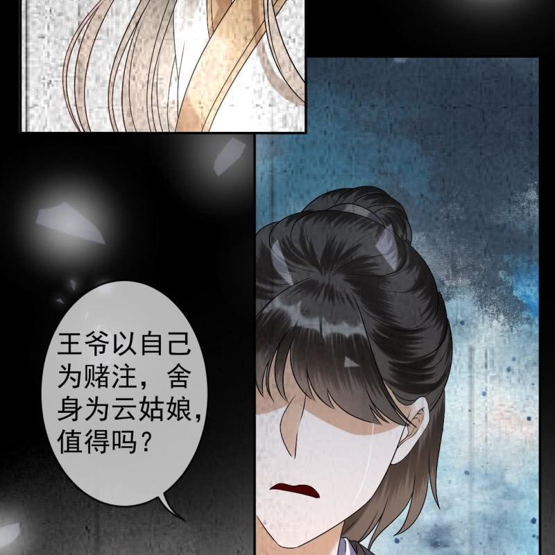 傲娇王爷太难追韩漫全集-第182话 这一切值得吗？无删减无遮挡章节图片 