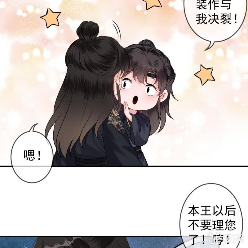 傲娇王爷太难追韩漫全集-第182话 这一切值得吗？无删减无遮挡章节图片 