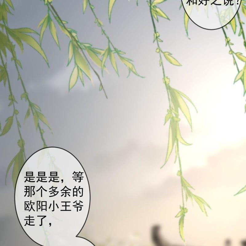 傲娇王爷太难追韩漫全集-第183话 道别无删减无遮挡章节图片 