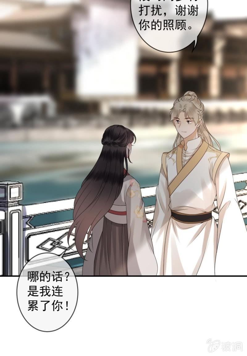 傲娇王爷太难追韩漫全集-第183话 道别无删减无遮挡章节图片 
