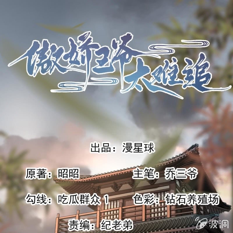 傲娇王爷太难追韩漫全集-第184话 疯的人是谁？无删减无遮挡章节图片 