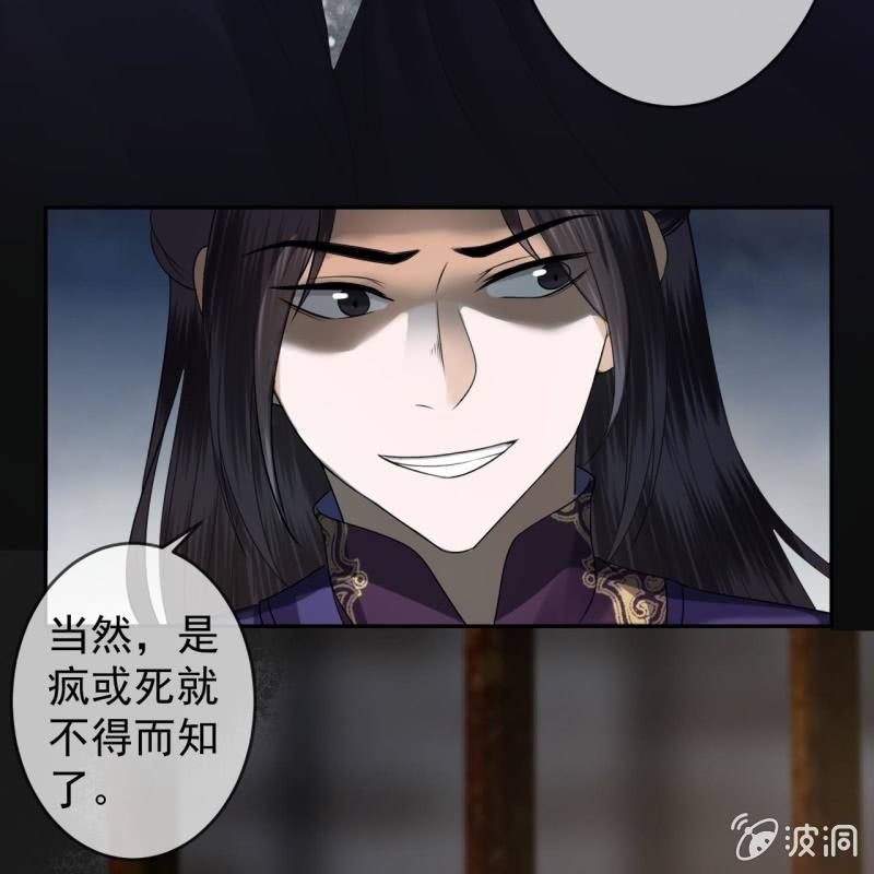 傲娇王爷太难追韩漫全集-第184话 疯的人是谁？无删减无遮挡章节图片 
