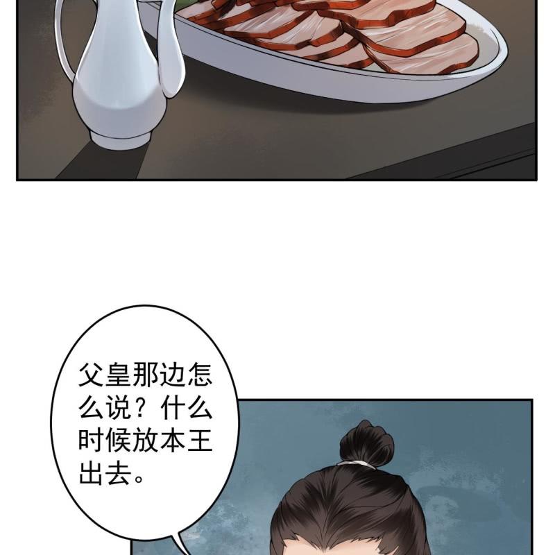 傲娇王爷太难追韩漫全集-第184话 疯的人是谁？无删减无遮挡章节图片 