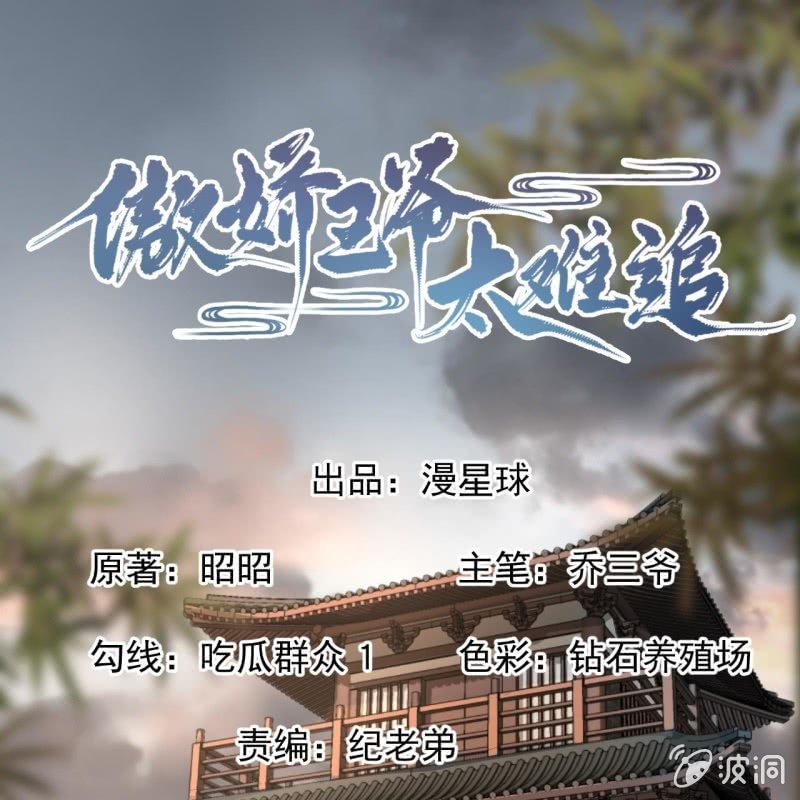 傲娇王爷太难追韩漫全集-第185话 失去价值无删减无遮挡章节图片 