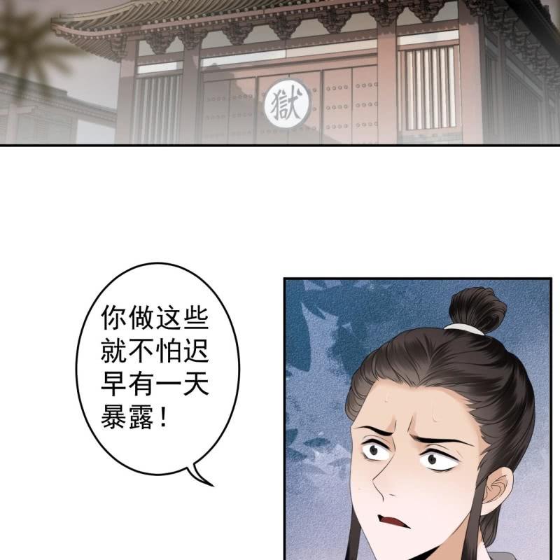 傲娇王爷太难追韩漫全集-第185话 失去价值无删减无遮挡章节图片 