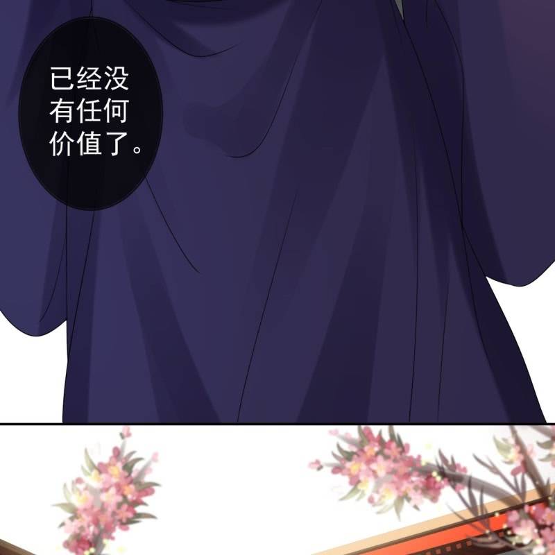 傲娇王爷太难追韩漫全集-第185话 失去价值无删减无遮挡章节图片 