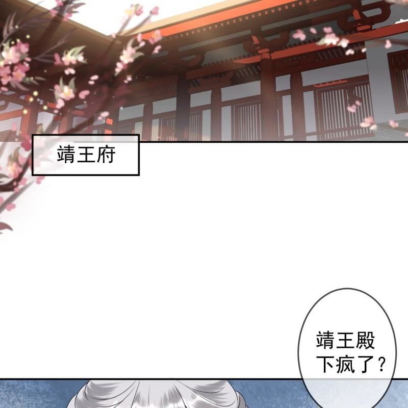 傲娇王爷太难追韩漫全集-第185话 失去价值无删减无遮挡章节图片 