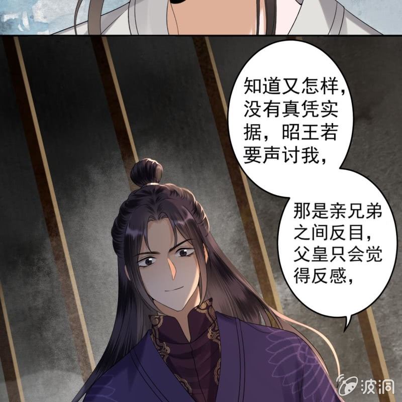 傲娇王爷太难追韩漫全集-第185话 失去价值无删减无遮挡章节图片 
