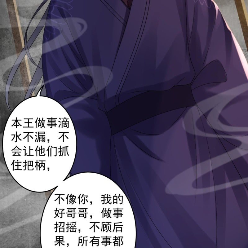 傲娇王爷太难追韩漫全集-第185话 失去价值无删减无遮挡章节图片 