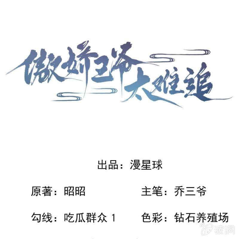 傲娇王爷太难追韩漫全集-第186话 愿往一试无删减无遮挡章节图片 