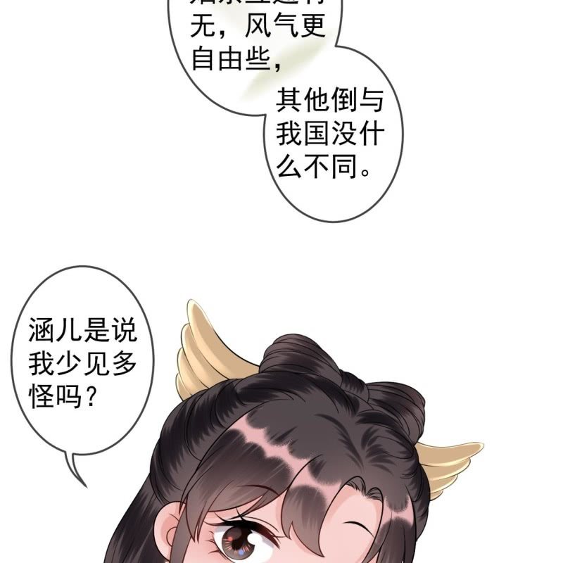 傲娇王爷太难追韩漫全集-第188话 公主到访无删减无遮挡章节图片 