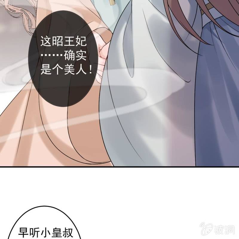 傲娇王爷太难追韩漫全集-第188话 公主到访无删减无遮挡章节图片 