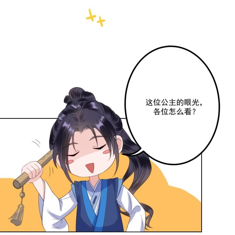 傲娇王爷太难追韩漫全集-第188话 公主到访无删减无遮挡章节图片 