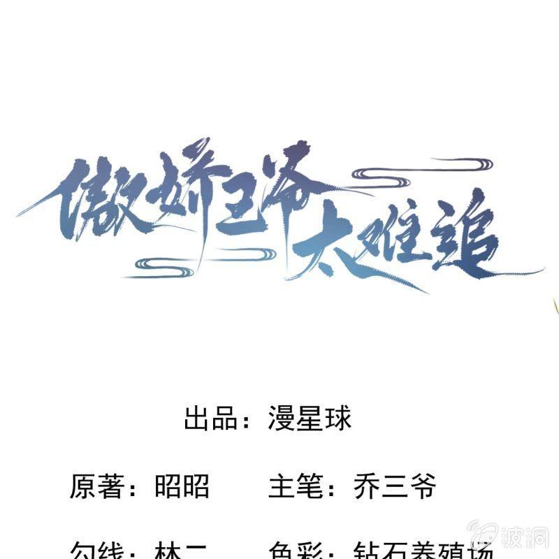 傲娇王爷太难追韩漫全集-第19话 是人还是鬼无删减无遮挡章节图片 