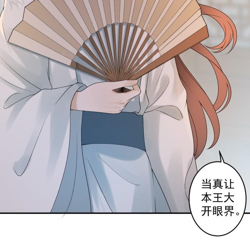 傲娇王爷太难追韩漫全集-第190话 两副面孔无删减无遮挡章节图片 