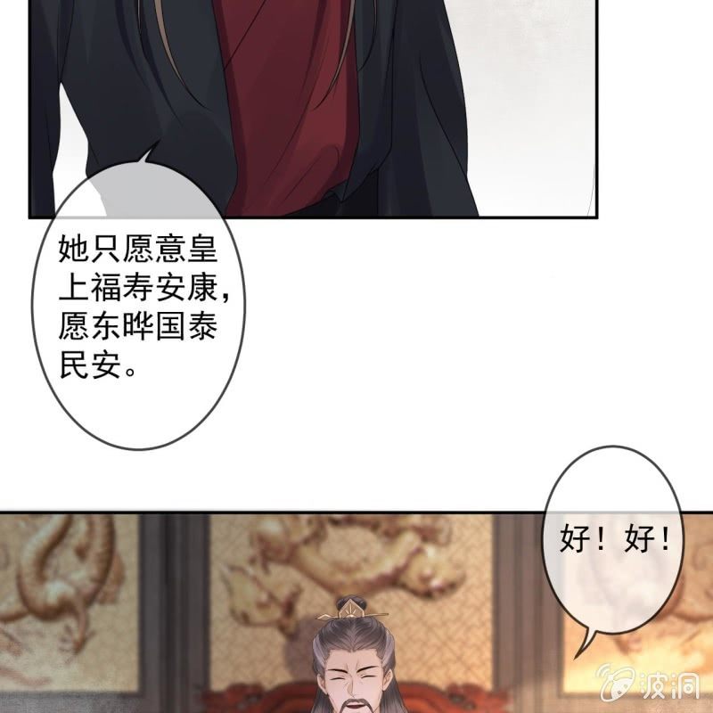 傲娇王爷太难追韩漫全集-第191话 献舞无删减无遮挡章节图片 