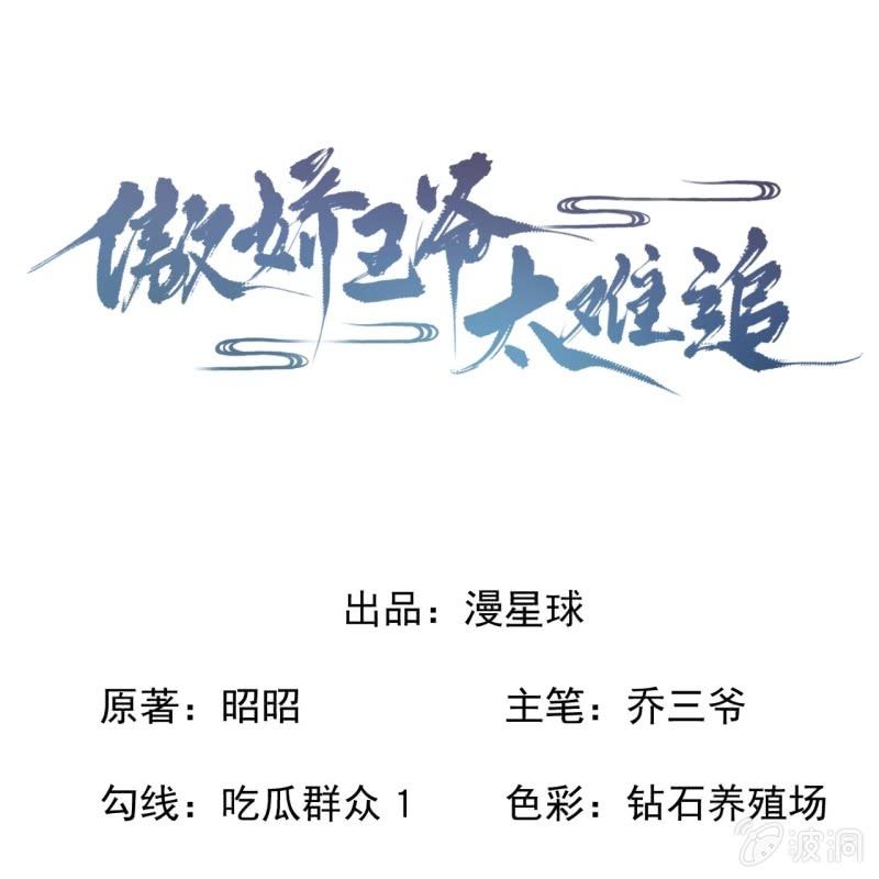 傲娇王爷太难追韩漫全集-第192话 尬唱尬跳无删减无遮挡章节图片 