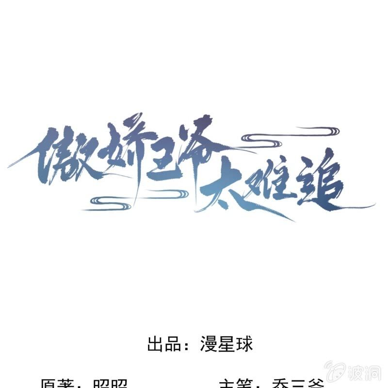 傲娇王爷太难追韩漫全集-第193话 突然的情话无删减无遮挡章节图片 