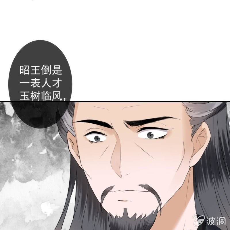 傲娇王爷太难追韩漫全集-第193话 突然的情话无删减无遮挡章节图片 