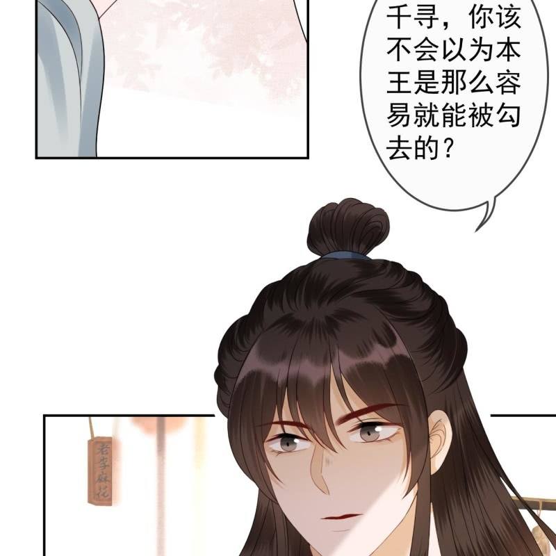 傲娇王爷太难追韩漫全集-第193话 突然的情话无删减无遮挡章节图片 