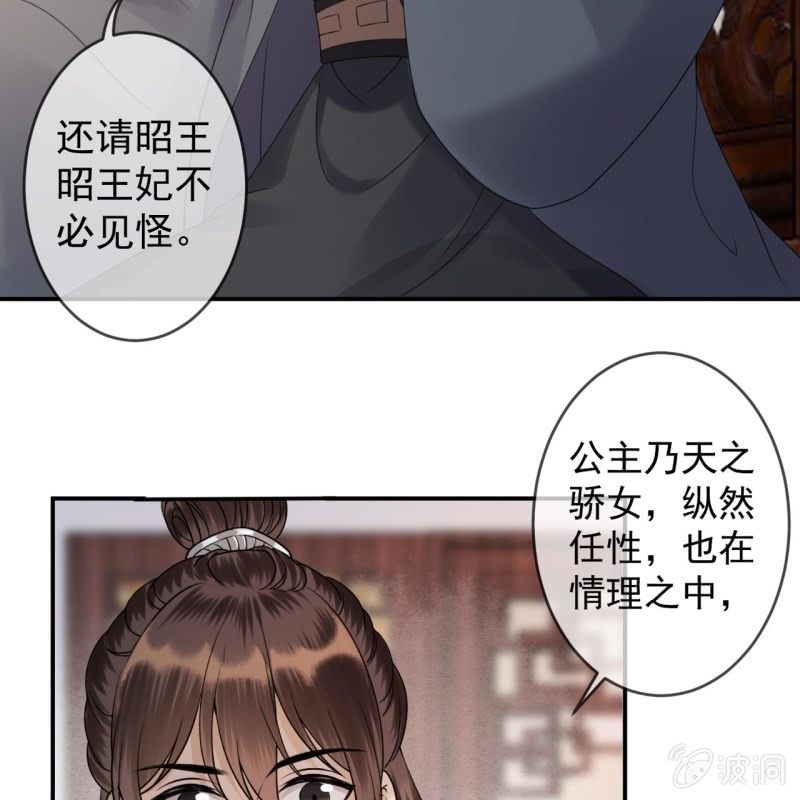 傲娇王爷太难追韩漫全集-第193话 突然的情话无删减无遮挡章节图片 