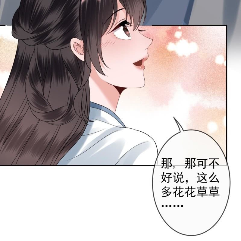 傲娇王爷太难追韩漫全集-第193话 突然的情话无删减无遮挡章节图片 