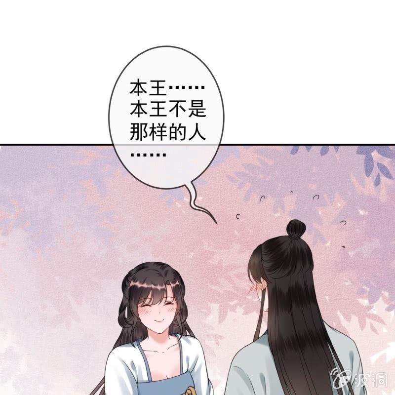 傲娇王爷太难追韩漫全集-第193话 突然的情话无删减无遮挡章节图片 