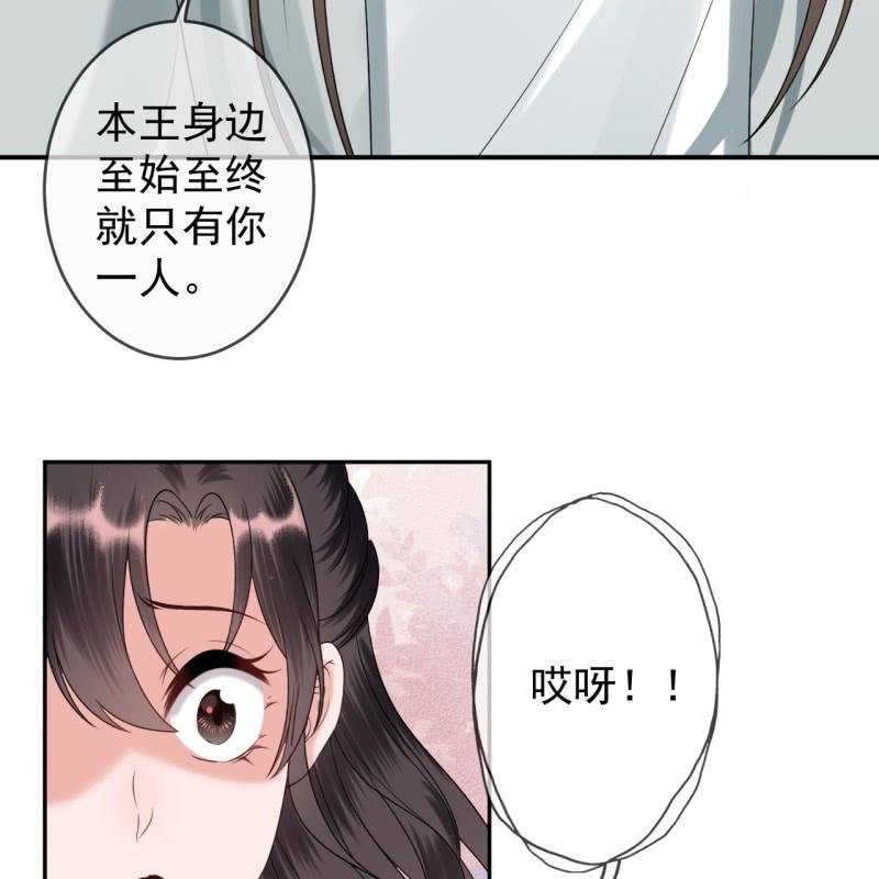 傲娇王爷太难追韩漫全集-第193话 突然的情话无删减无遮挡章节图片 