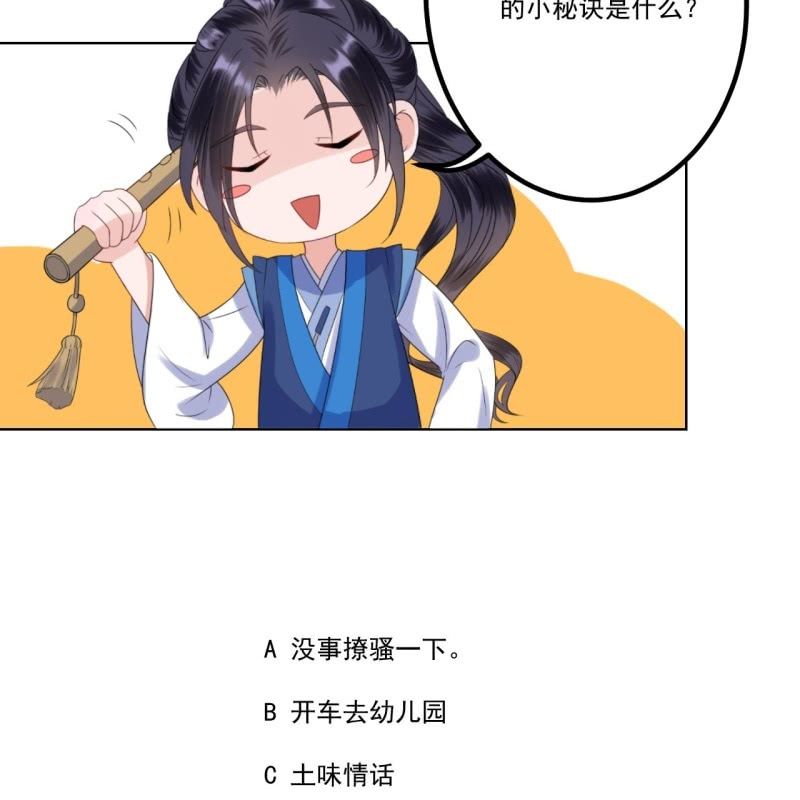 傲娇王爷太难追韩漫全集-第193话 突然的情话无删减无遮挡章节图片 