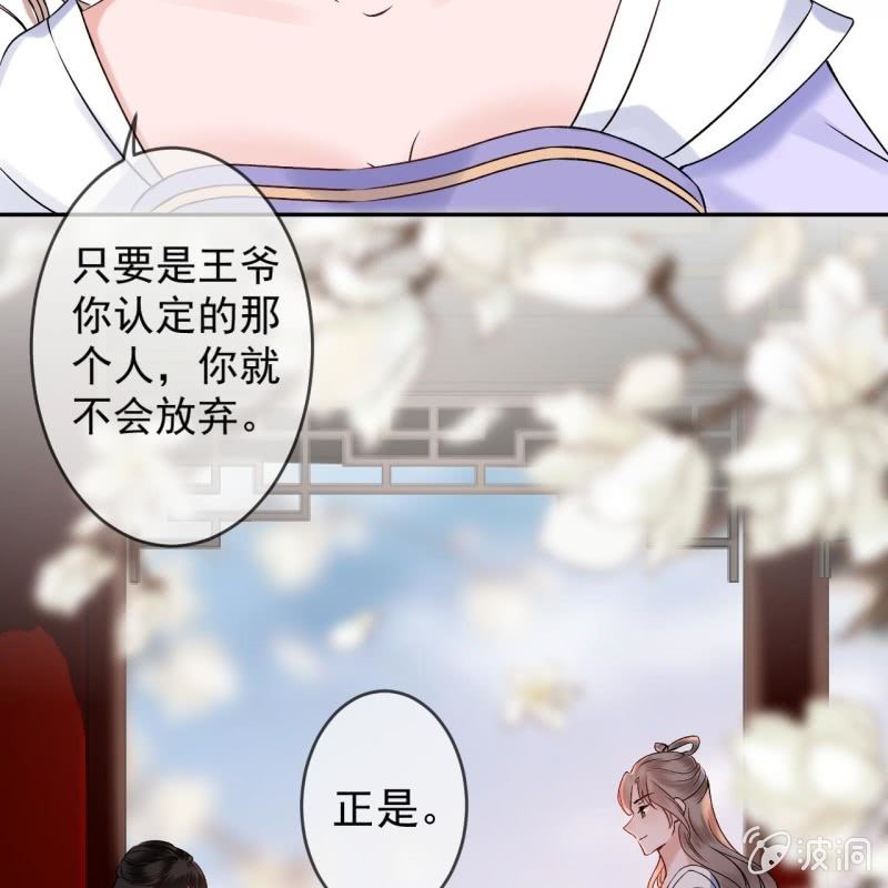 傲娇王爷太难追韩漫全集-第194话 我也这么想的无删减无遮挡章节图片 