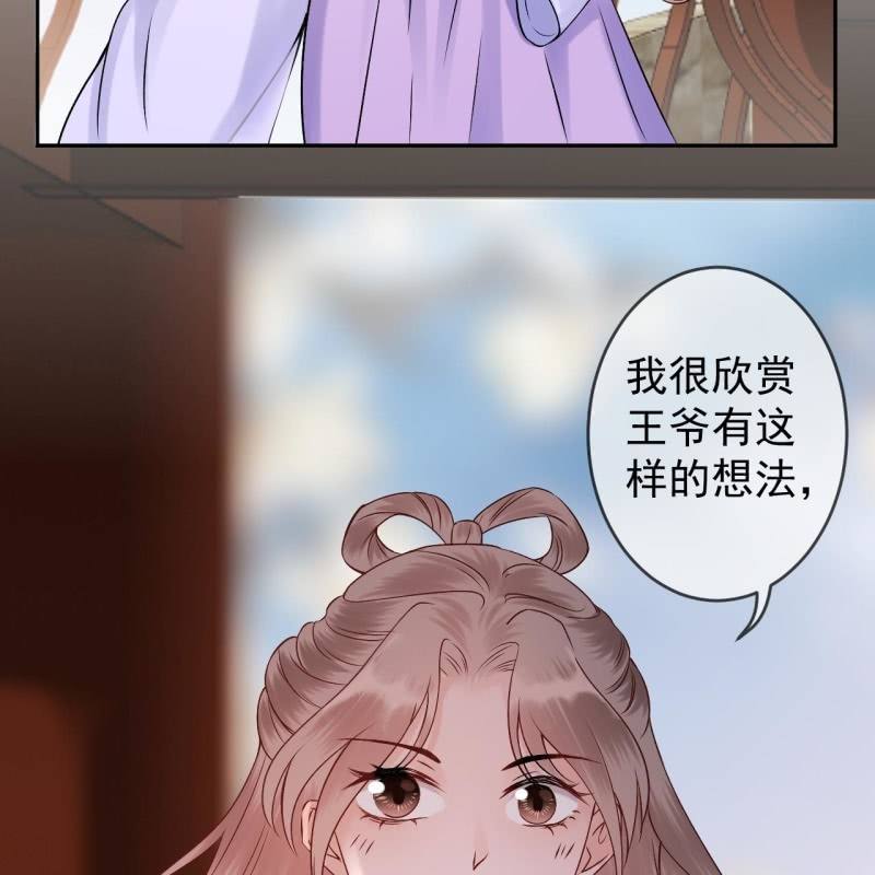 傲娇王爷太难追韩漫全集-第194话 我也这么想的无删减无遮挡章节图片 