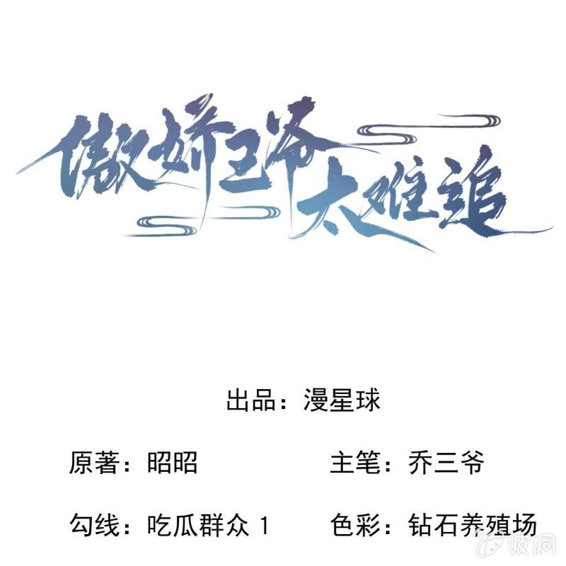傲娇王爷太难追韩漫全集-第195话 凉亭饮酒无删减无遮挡章节图片 