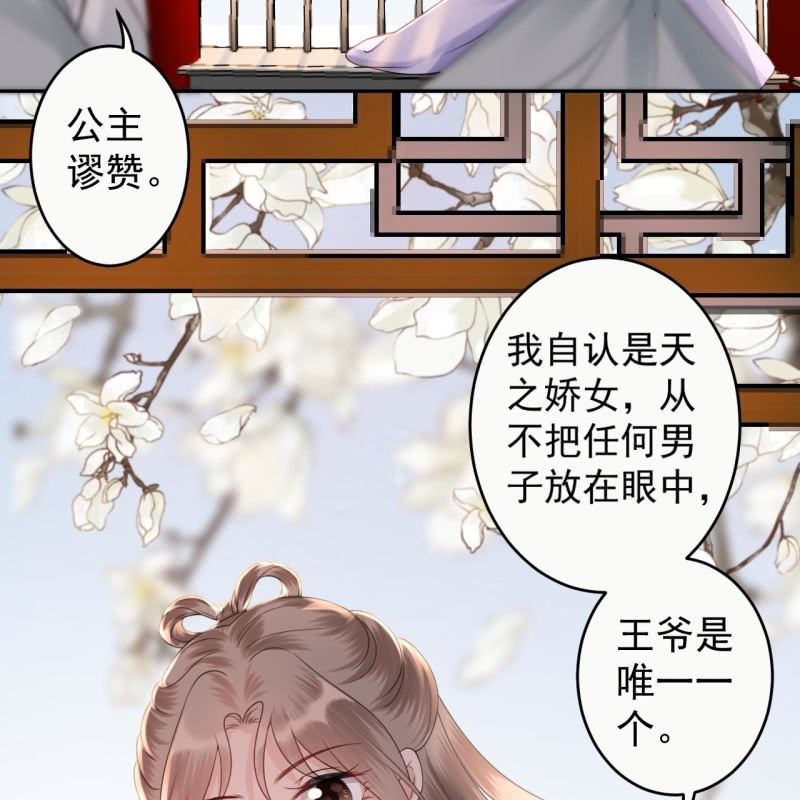 傲娇王爷太难追韩漫全集-第195话 凉亭饮酒无删减无遮挡章节图片 