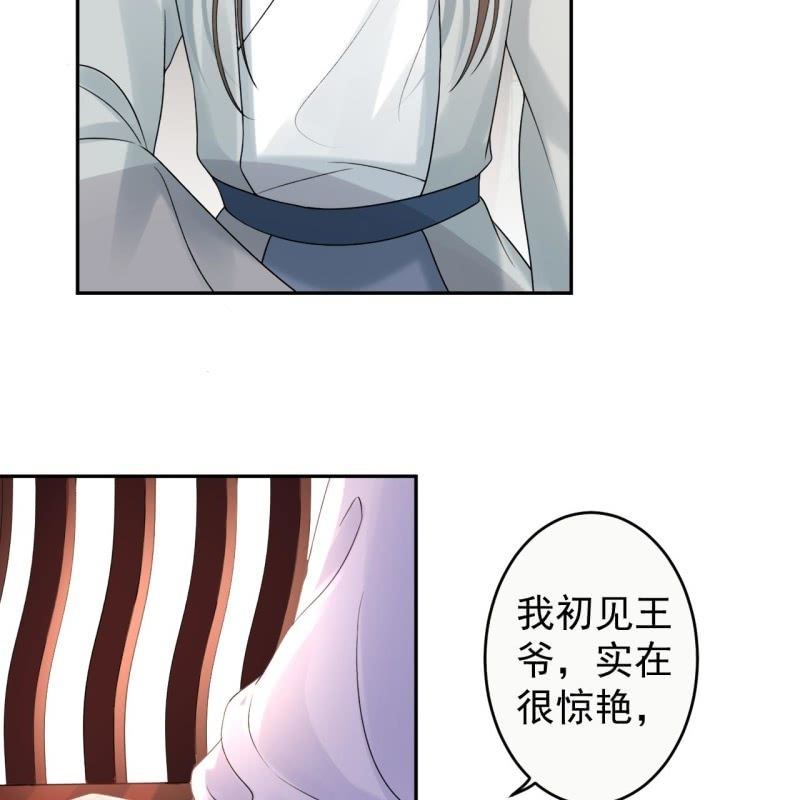 傲娇王爷太难追韩漫全集-第195话 凉亭饮酒无删减无遮挡章节图片 