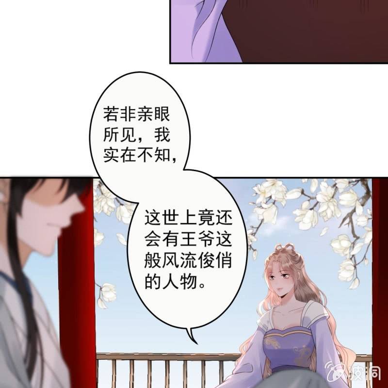 傲娇王爷太难追韩漫全集-第195话 凉亭饮酒无删减无遮挡章节图片 