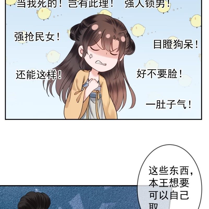 傲娇王爷太难追韩漫全集-第197话 醉酒相逼无删减无遮挡章节图片 