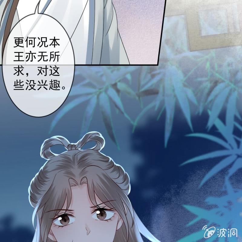 傲娇王爷太难追韩漫全集-第197话 醉酒相逼无删减无遮挡章节图片 