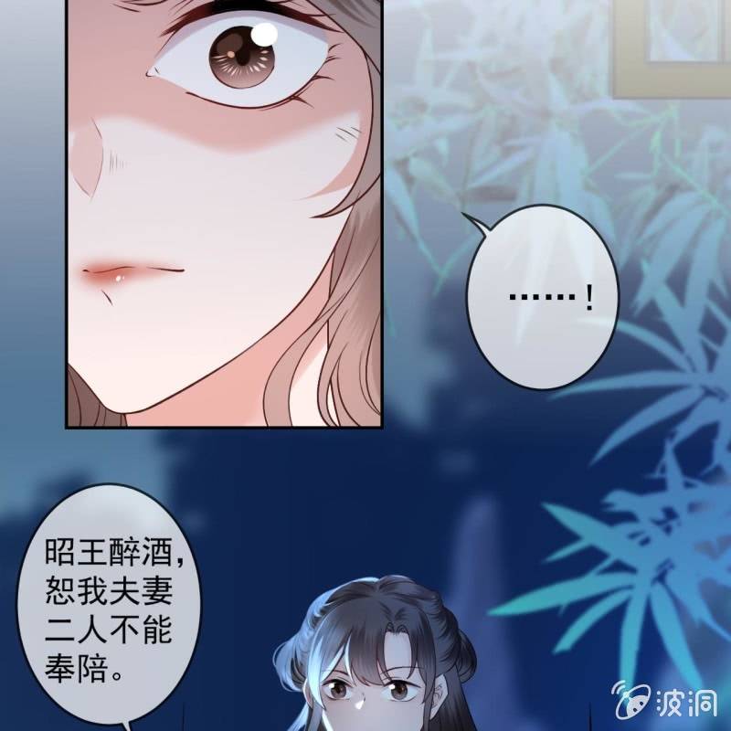 傲娇王爷太难追韩漫全集-第197话 醉酒相逼无删减无遮挡章节图片 