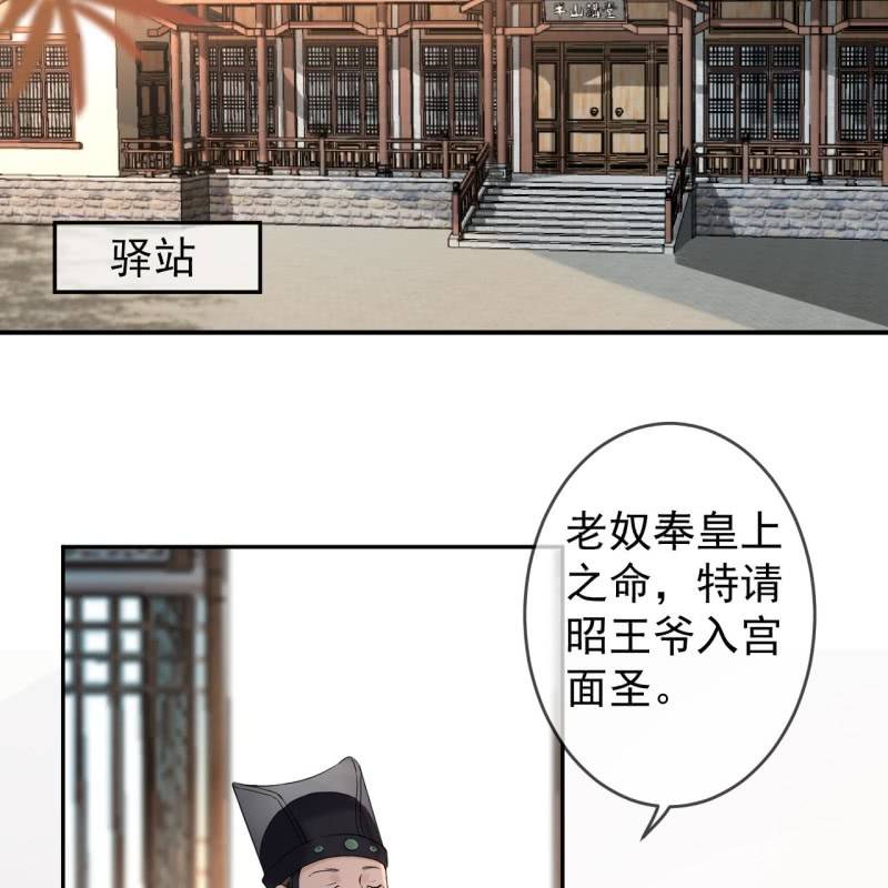 傲娇王爷太难追韩漫全集-第197话 醉酒相逼无删减无遮挡章节图片 