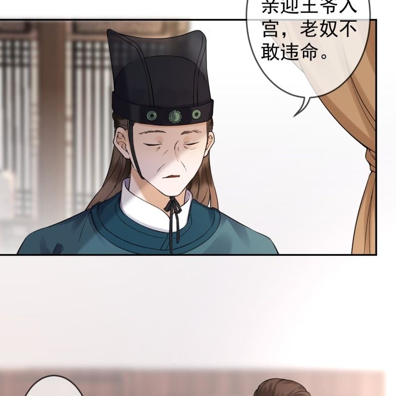傲娇王爷太难追韩漫全集-第197话 醉酒相逼无删减无遮挡章节图片 