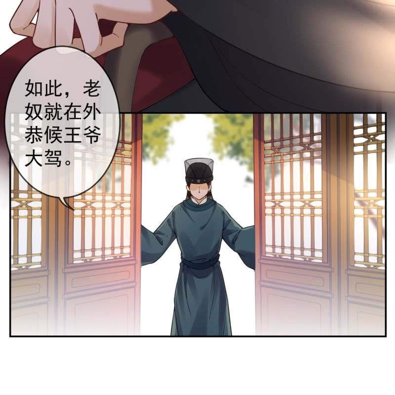 傲娇王爷太难追韩漫全集-第197话 醉酒相逼无删减无遮挡章节图片 