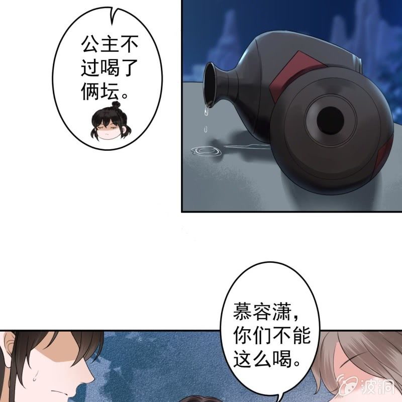 傲娇王爷太难追韩漫全集-第197话 醉酒相逼无删减无遮挡章节图片 