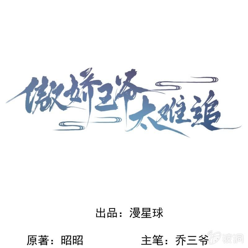 傲娇王爷太难追韩漫全集-第198话 入宫面圣无删减无遮挡章节图片 