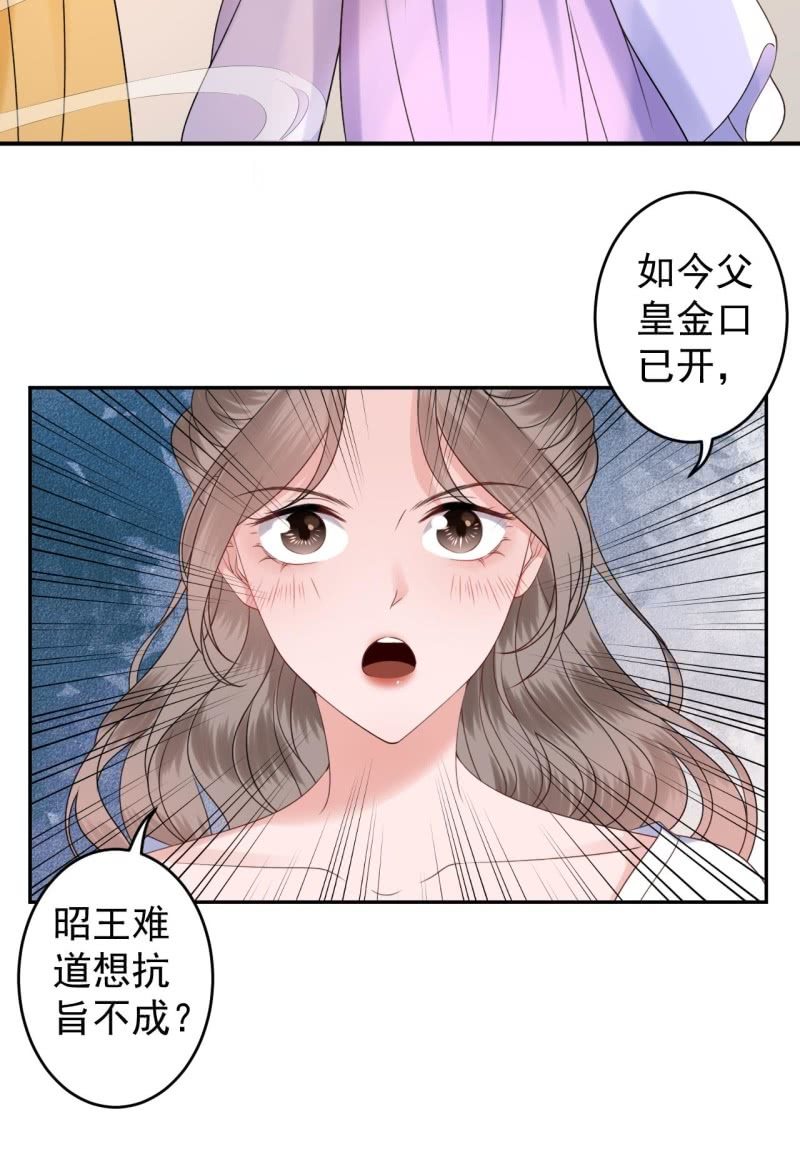 傲娇王爷太难追韩漫全集-第198话 入宫面圣无删减无遮挡章节图片 