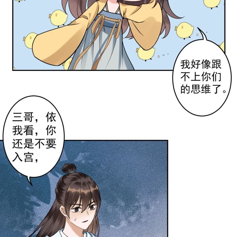 傲娇王爷太难追韩漫全集-第198话 入宫面圣无删减无遮挡章节图片 